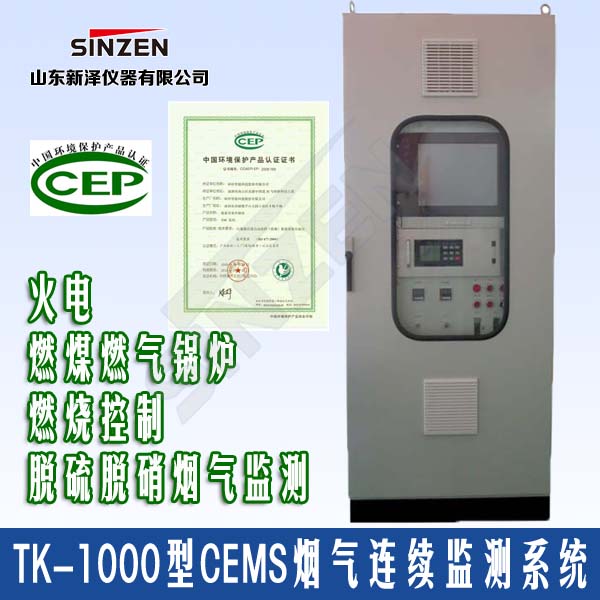 TK-1000型烟气在线监测系统图片 TK-1000型烟气在线监测系统图片